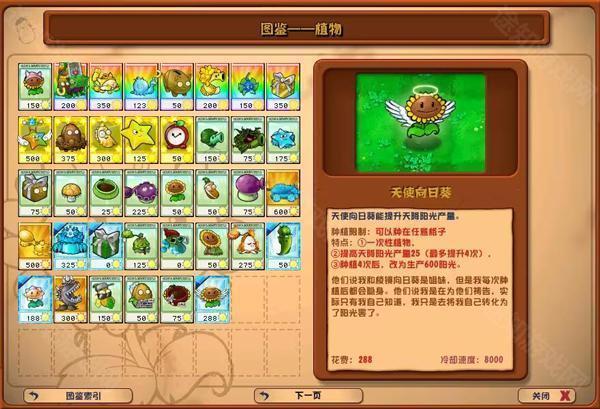 植物大战僵尸杂交版2.4版本