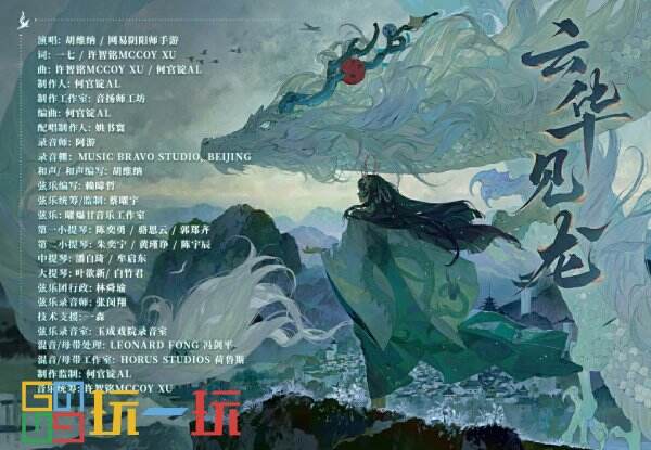 心若坚之，万山无阻 |《阴阳师》龙珏角色主题曲已上线！