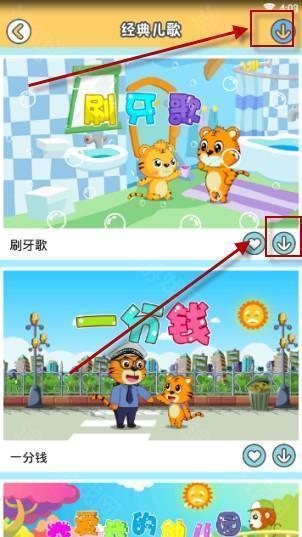 贝乐虎儿歌APP下载歌曲的操作方法截图