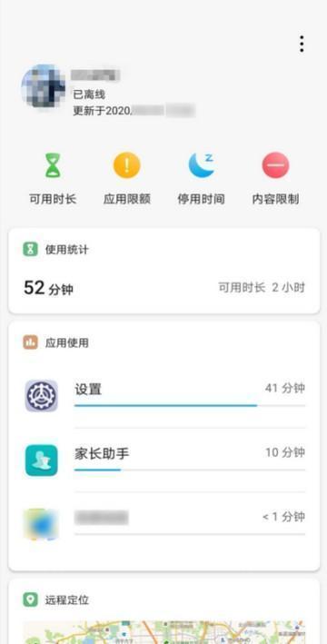 华为家长助手app官方版