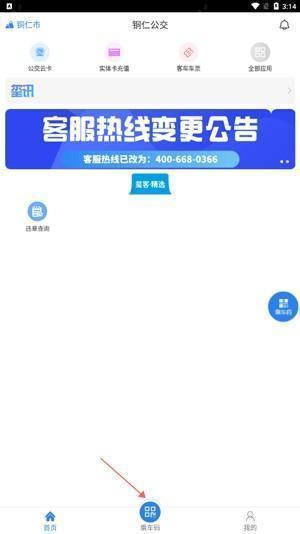 铜仁公交app怎么办优惠卡截图4