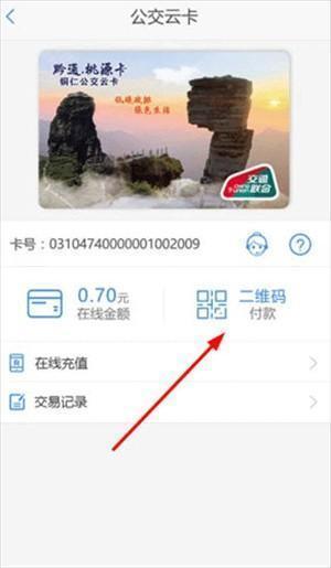 铜仁公交app怎么办优惠卡截图5