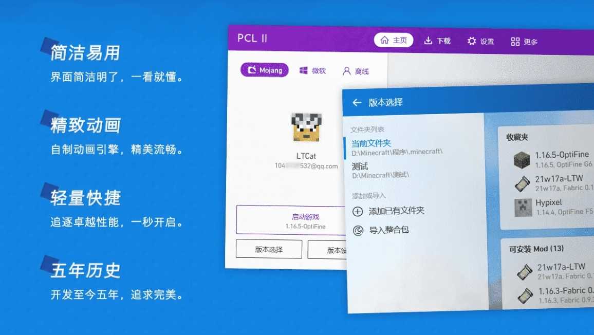 pcl2启动器手机版本