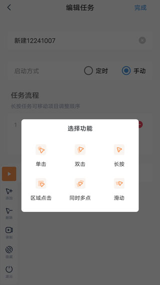 闪指连点器ios版