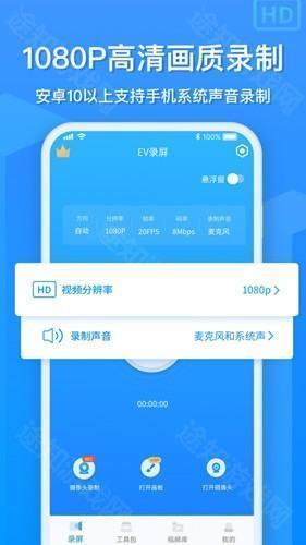 ev录屏免费版