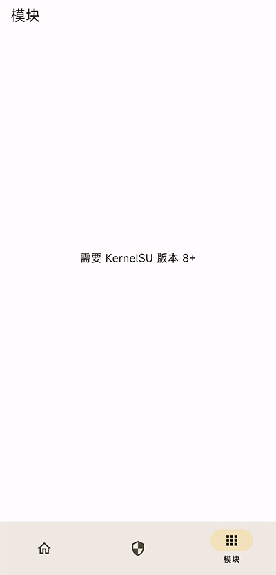 KernelSU管理器