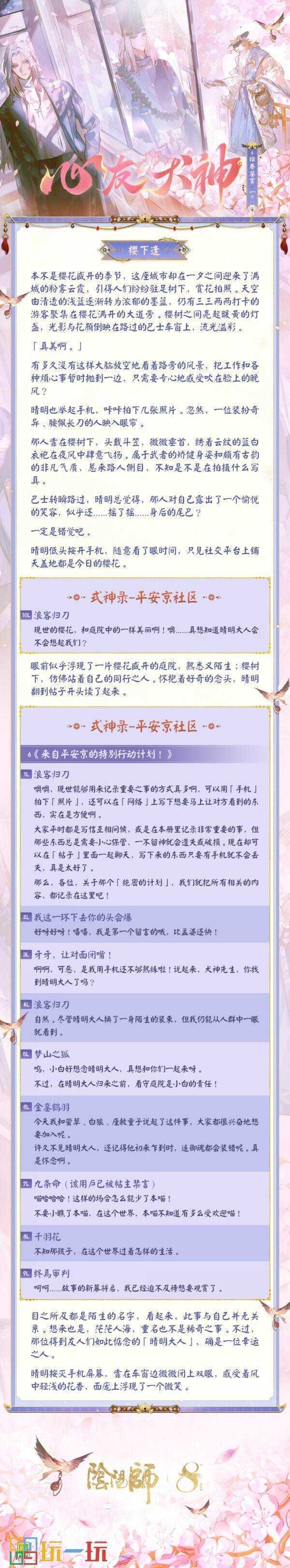 浪客的刀，只为守护而出鞘！《阴阳师》心友犬神绘卷在此奉上！