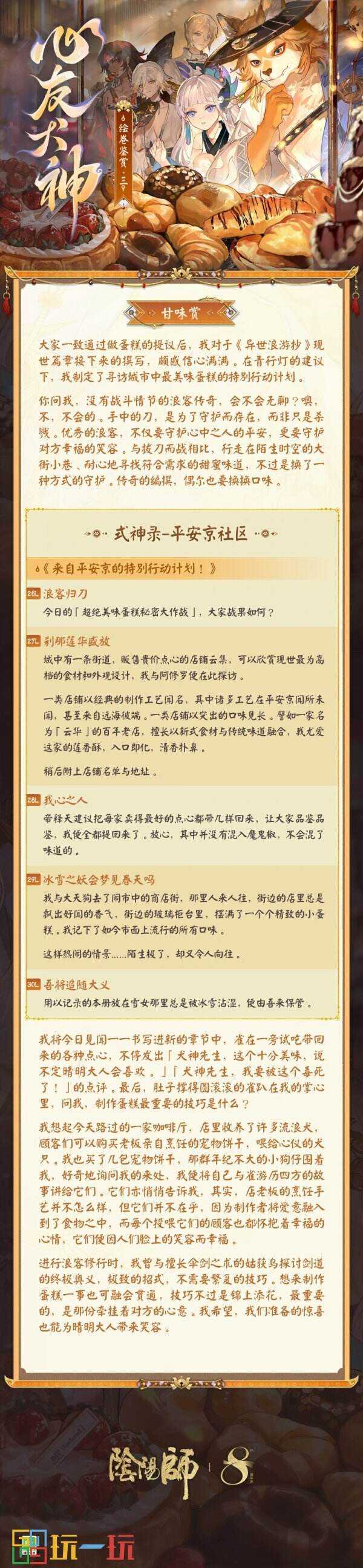 浪客的刀，只为守护而出鞘！《阴阳师》心友犬神绘卷在此奉上！