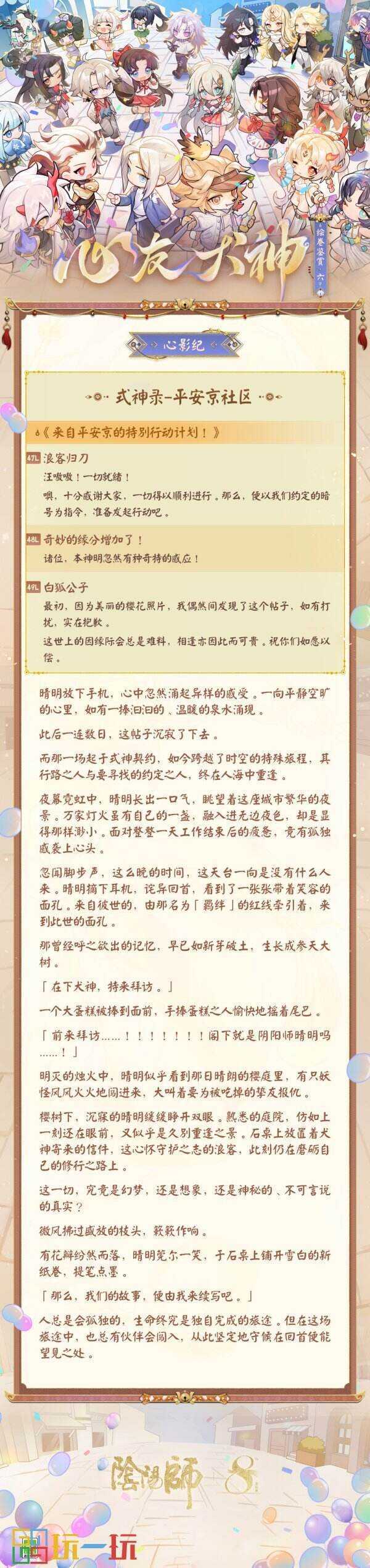 浪客的刀，只为守护而出鞘！《阴阳师》心友犬神绘卷在此奉上！