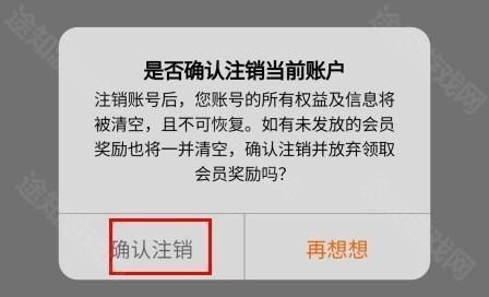 荐康客怎么注销用户图片4