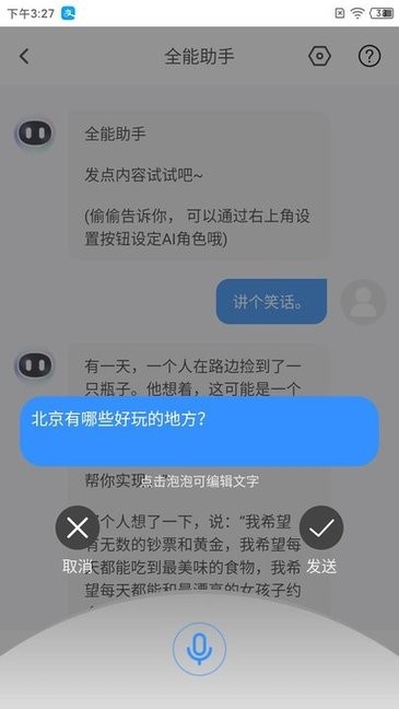 全能AI智能助手