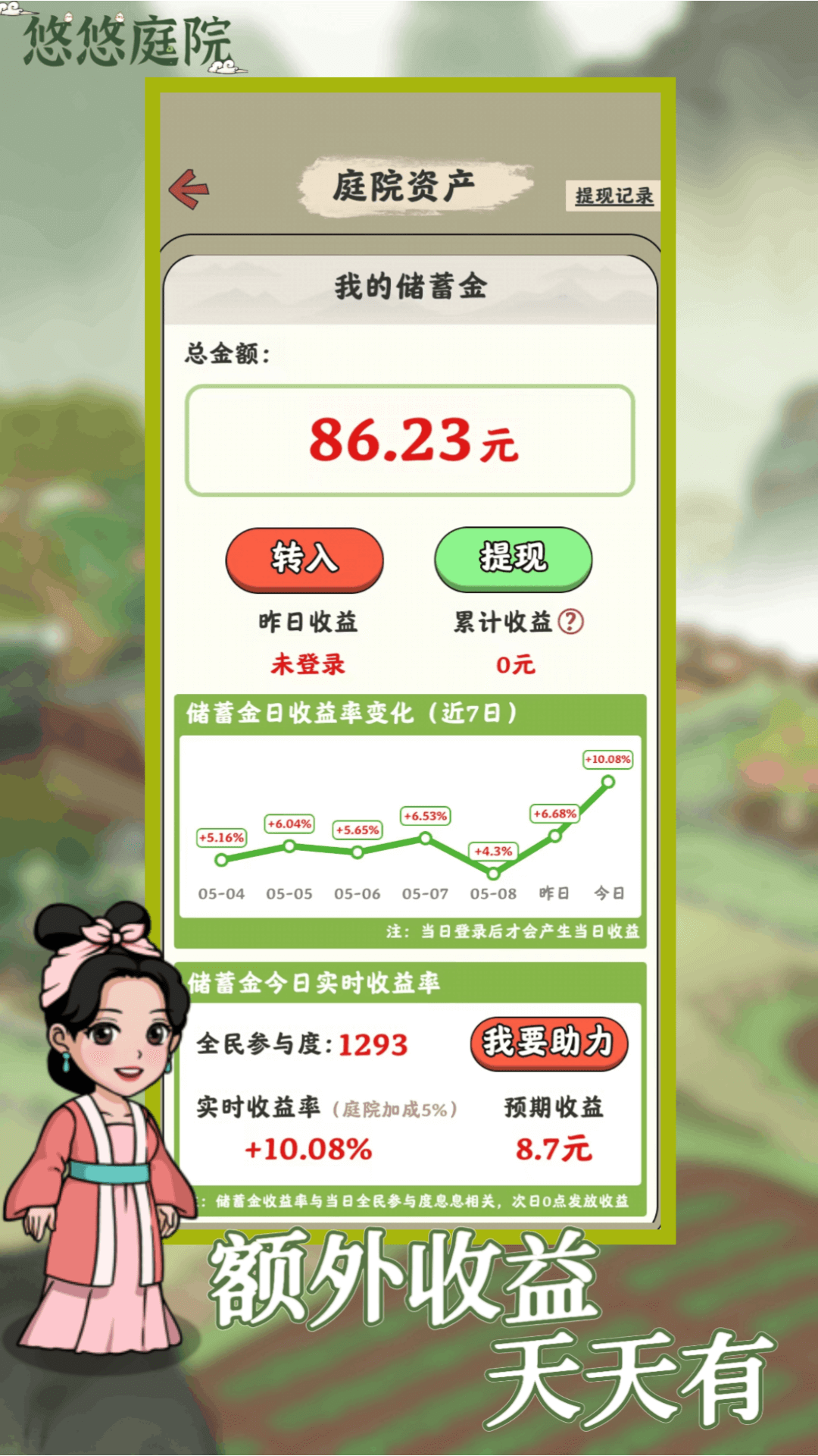 悠悠庭院红包版