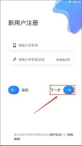 铁塔换电运维版怎么注册账号3