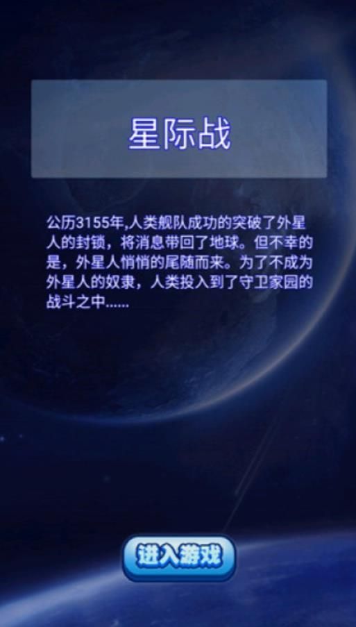 莱玩星际塔防