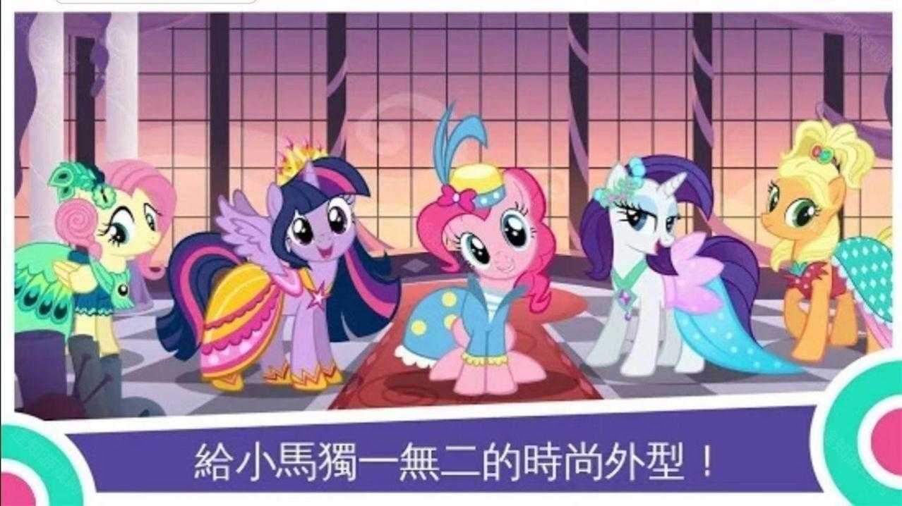 My Little Pony中文版