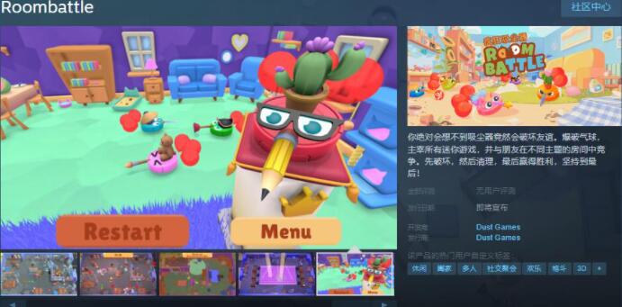 《疯狂吸尘器》开启Steam页面：支持简体中文，发行日期待定