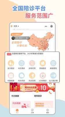 桔小跑陪诊师端