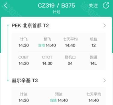 航旅纵横业内版官方app