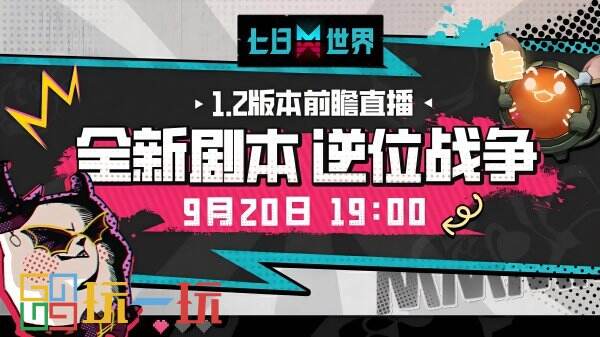 《七日世界》移动端技术测试开启！新剧本内容来袭！