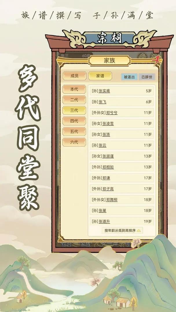 祖宗模拟器无广告