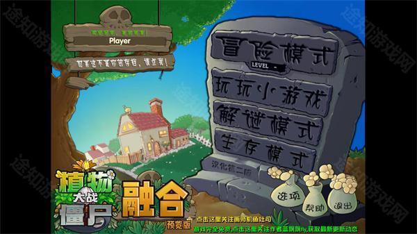 植物大战僵尸融合版2.1.2