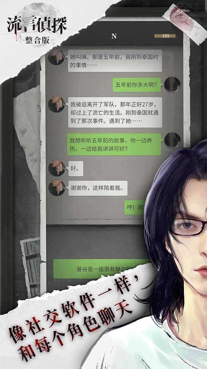 流言侦探无限体力精力版