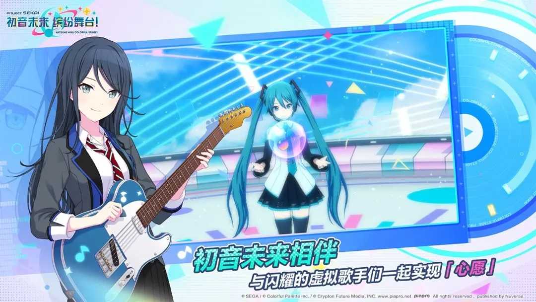 初音未来缤纷舞台国服