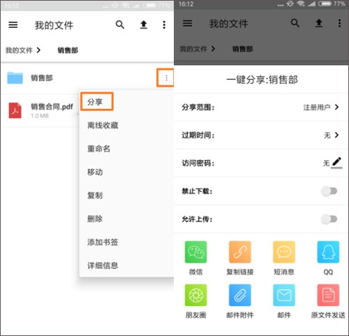 坚果云app使用教程截图1