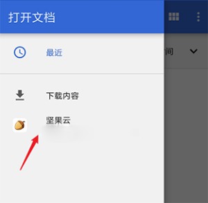 坚果云app使用教程截图5