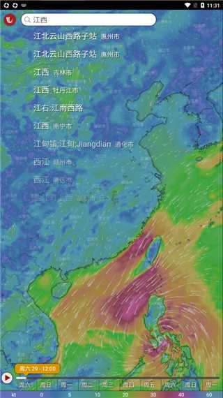 Windy气象软件