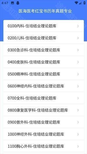 医海医考app使用方法截图4