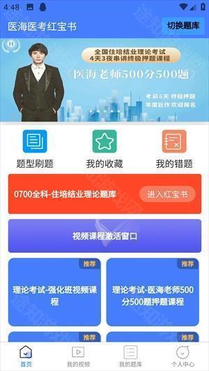 医海医考app使用方法截图5