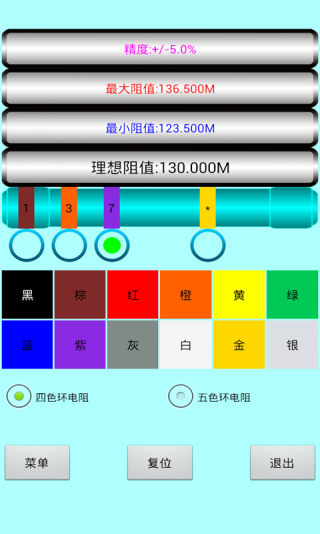 色环电阻计算器