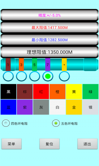 色环电阻计算器