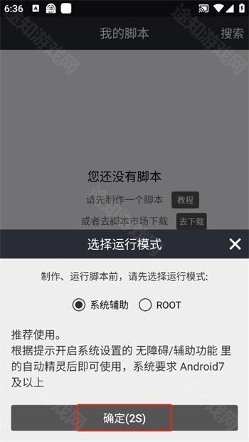 自动精灵免root版