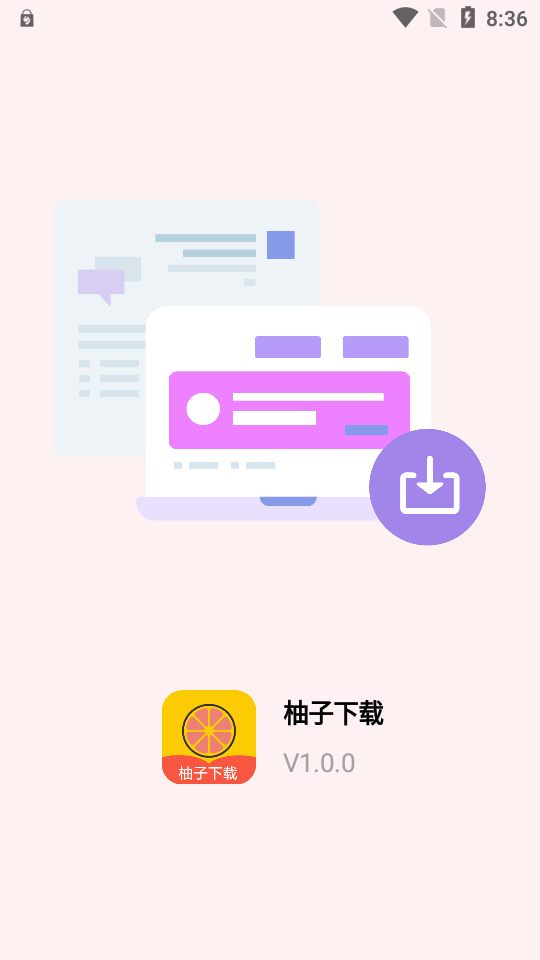 柚子下载