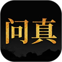 
						问真八字免费排盘					中文版