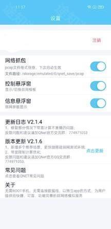 qnet弱网工具2.15版本安卓下载-qnet弱网工具2.15黄金版下载