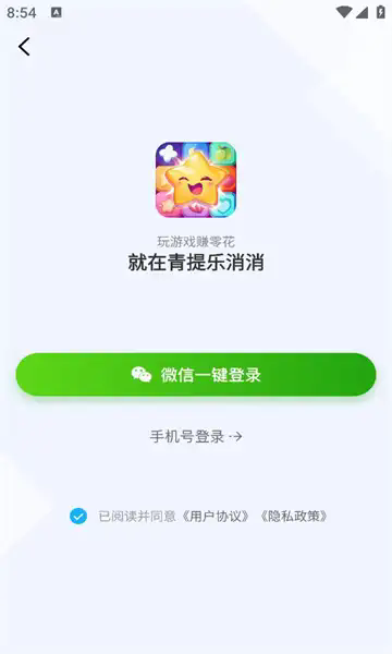 青提乐消消