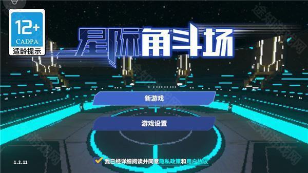 星际角斗场免费版