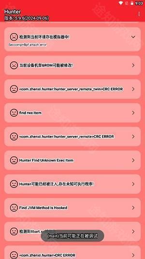 Hunter检测工具APP下载最新版-Hunter手机root检测工具下载免费版v5.9.6