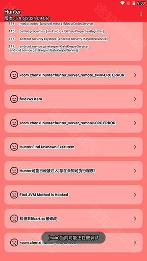 Hunter检测工具APP下载最新版-Hunter手机root检测工具下载免费版v5.9.6