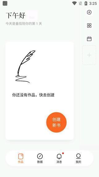 番茄作家助手2.9怎么申发布作品