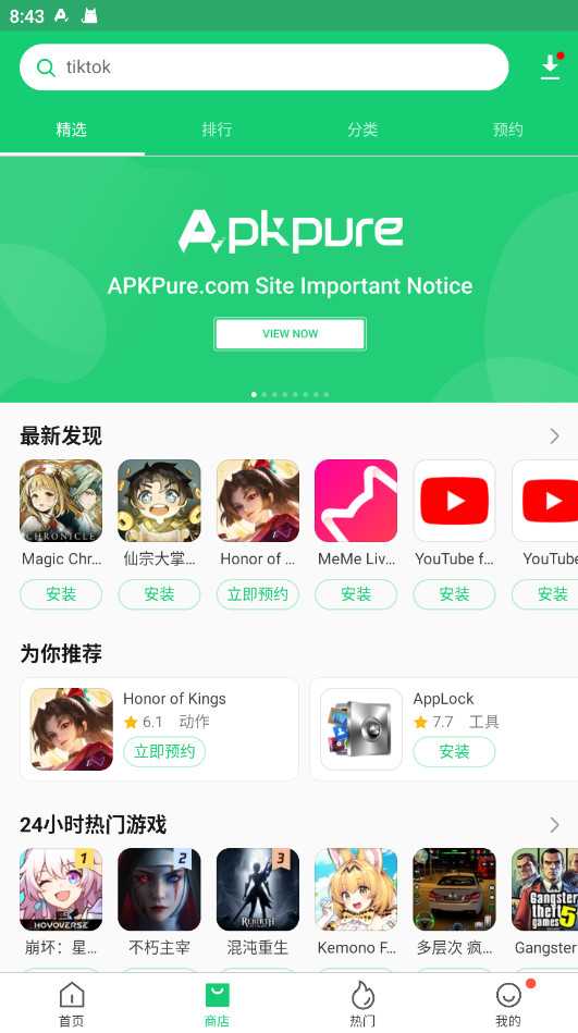 Apkpure中文版