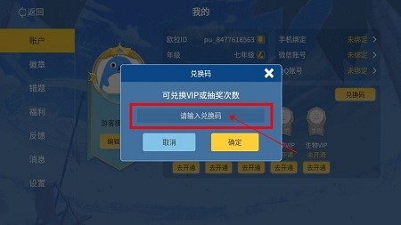 欧拉初中数学app兑换vip教程