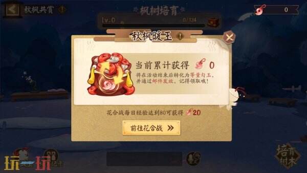 《阴阳师》「秋枫共赏」活动即将开启!相约秋枫之下，定格秋日记忆~