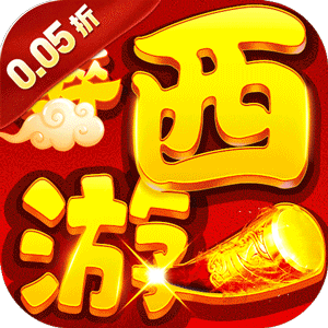 巅峰霸业（仙魔乱斗0.05折）极速版