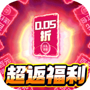 精灵物语（0.05折超返福利版）手游