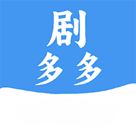 剧多多苹果版
