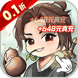 铸剑师（仙侠之境0.1折）手机版